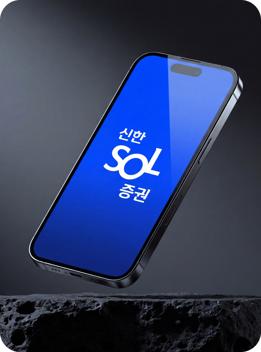 신한 SOL 증권 모바일 웹 리뉴얼 프로젝트 썸네일